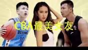 CBA最美女友!刘晓宇前女友钟鹿纯曾深夜喊话易建联~
