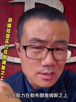 徐静雨:当年和宇宙勇大战的巅峰哈登,个人实力超詹姆斯,很明确