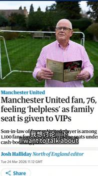 英国足球哥：曼联76年铁杆老粉被迫给VIP腾位，曼联高层恶心