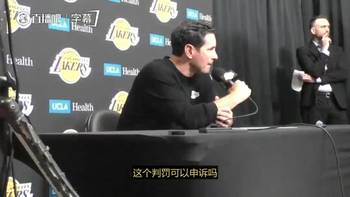 雷迪克:不知道东契奇技犯时具体发生了什么,但我们肯定会申诉
